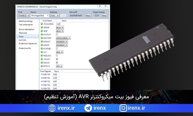 تنظیم فیوز بیت در Atmel Studio